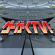 ゲーがくTV!You Tubeチャンネル