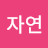 @풍경자연-g3k