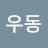 @우동-v5e