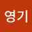 @김영기-n1r