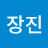 @곽장진