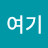 @여기-i9q