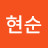 @정현순-o7p