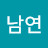 @최남연-z5i