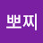 @뽀찌-o7y
