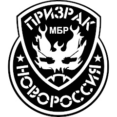 Бригада Призрак