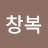 @정창복-k8w