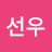 @정선우-j5p