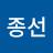 @이종선-u4w