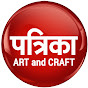 Patrika Art and Craft