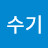 @수기-o6i