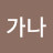 @개인-g2t