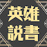アイコン