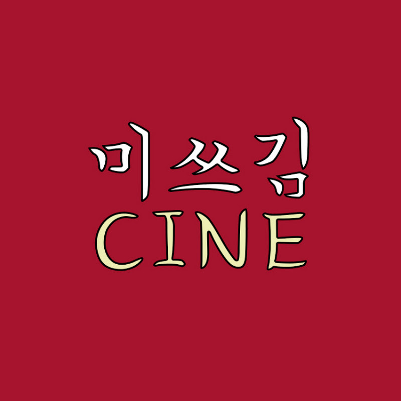 미쓰김씨네