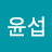 @송윤섭-j6u