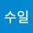 @김수일-u2t