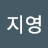 @구지영-e1h