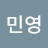 @이민영-b5x