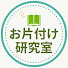 アイコン