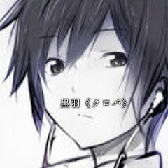黒花の実況部屋