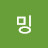 @밍-z3z