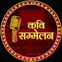 Kavi Sammelan Image Thumbnail