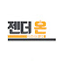 pGYXzOO9BLM-channel-avatar-젠더온