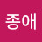 @김종애-o5r