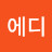 @에디-e4b
