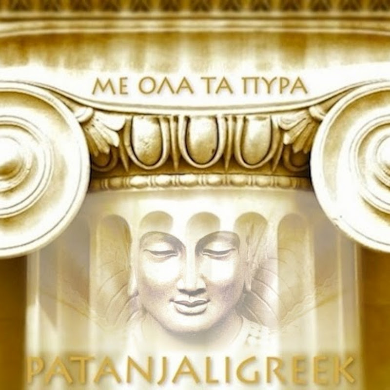 Patanjali Greek