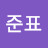 @김준표-v3x