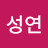 @임성연-w1z