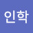 @김인학-j4i