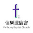 cxAtQVVSajI-channel-avatar-信樂浸信會