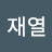 @양재열-e8j