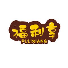 福利分享搞笑轻松合集（老司機）アイコン画像