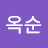 @남옥순-m1h