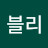 @우블리-v9v