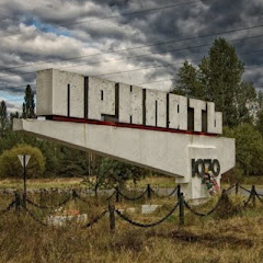 Припять 1986