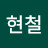 @이현철-s5s
