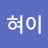 @hyun9048