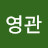 @김영관-i6y