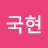 @이국현-p2u