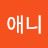 @윤애니-c9q