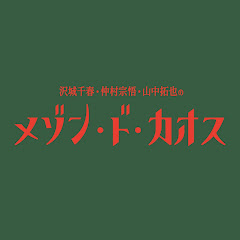 沢城千春 仲村宗悟 山中拓也のメゾン・ド・カオスアイコン画像