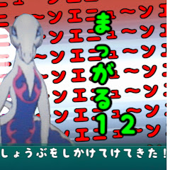 まっがる12