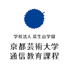 京都芸術大学 通信教育課程