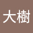 Pa_fF64v50I-channel-avatar-荒海大樹