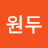 @프림이원두