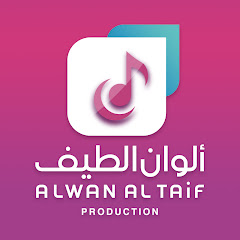 Alwan Al Taif | ألوان الطيف